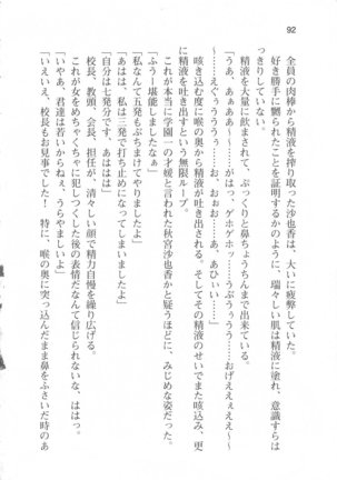 輪姦媚薬中毒 -逃げ場無し！1428人の生徒全員にSEXされる令嬢沙也香- Page #98