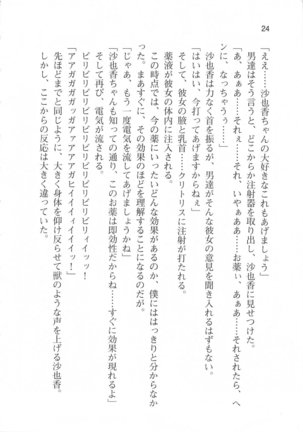 輪姦媚薬中毒 -逃げ場無し！1428人の生徒全員にSEXされる令嬢沙也香- Page #30