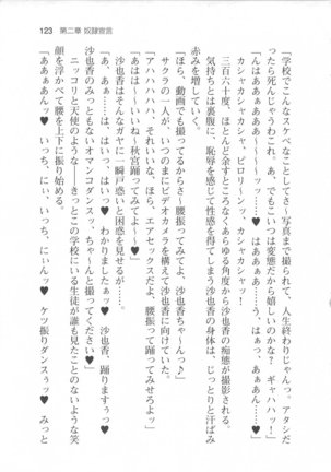 輪姦媚薬中毒 -逃げ場無し！1428人の生徒全員にSEXされる令嬢沙也香- Page #129