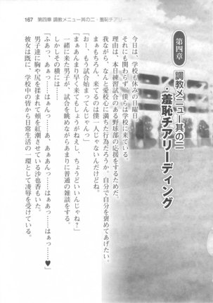 輪姦媚薬中毒 -逃げ場無し！1428人の生徒全員にSEXされる令嬢沙也香- Page #173