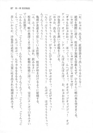 輪姦媚薬中毒 -逃げ場無し！1428人の生徒全員にSEXされる令嬢沙也香- Page #93