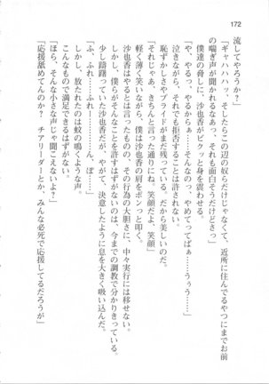 輪姦媚薬中毒 -逃げ場無し！1428人の生徒全員にSEXされる令嬢沙也香- Page #178