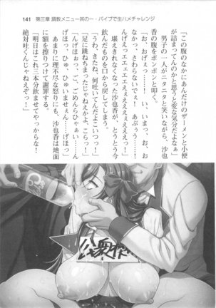 輪姦媚薬中毒 -逃げ場無し！1428人の生徒全員にSEXされる令嬢沙也香- Page #147