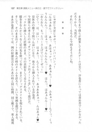 輪姦媚薬中毒 -逃げ場無し！1428人の生徒全員にSEXされる令嬢沙也香- Page #203