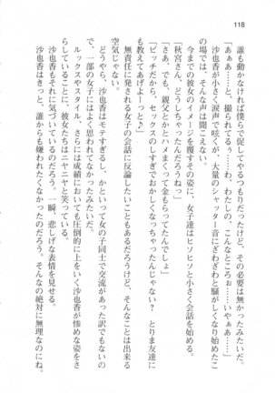 輪姦媚薬中毒 -逃げ場無し！1428人の生徒全員にSEXされる令嬢沙也香- Page #124