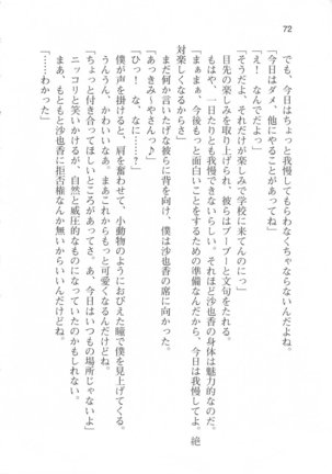 輪姦媚薬中毒 -逃げ場無し！1428人の生徒全員にSEXされる令嬢沙也香- Page #78