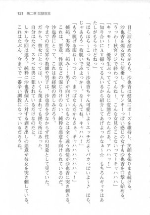 輪姦媚薬中毒 -逃げ場無し！1428人の生徒全員にSEXされる令嬢沙也香- Page #127