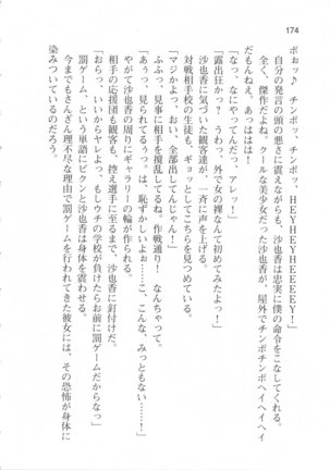 輪姦媚薬中毒 -逃げ場無し！1428人の生徒全員にSEXされる令嬢沙也香- Page #180