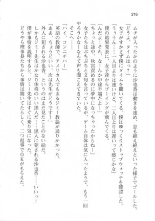 輪姦媚薬中毒 -逃げ場無し！1428人の生徒全員にSEXされる令嬢沙也香- Page #222