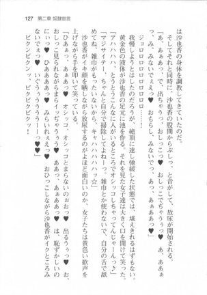 輪姦媚薬中毒 -逃げ場無し！1428人の生徒全員にSEXされる令嬢沙也香- Page #133