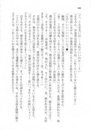 輪姦媚薬中毒 -逃げ場無し！1428人の生徒全員にSEXされる令嬢沙也香- Page #152
