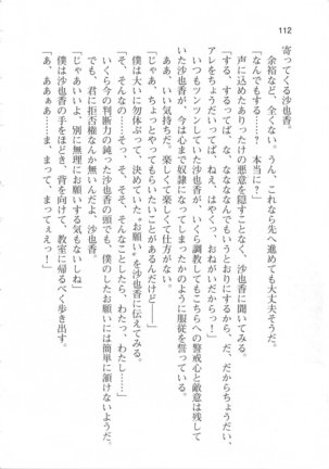 輪姦媚薬中毒 -逃げ場無し！1428人の生徒全員にSEXされる令嬢沙也香- Page #118