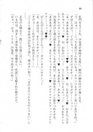 輪姦媚薬中毒 -逃げ場無し！1428人の生徒全員にSEXされる令嬢沙也香- Page #72