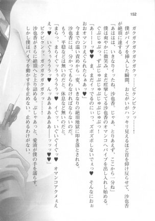 輪姦媚薬中毒 -逃げ場無し！1428人の生徒全員にSEXされる令嬢沙也香- Page #158
