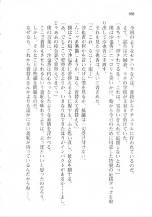 輪姦媚薬中毒 -逃げ場無し！1428人の生徒全員にSEXされる令嬢沙也香- Page #174
