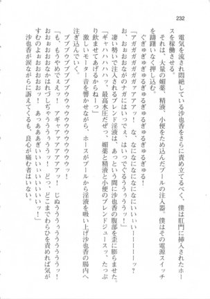 輪姦媚薬中毒 -逃げ場無し！1428人の生徒全員にSEXされる令嬢沙也香- Page #238