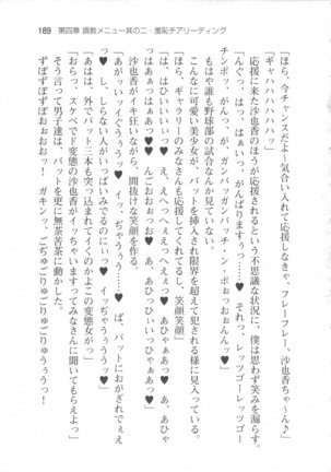 輪姦媚薬中毒 -逃げ場無し！1428人の生徒全員にSEXされる令嬢沙也香- Page #195
