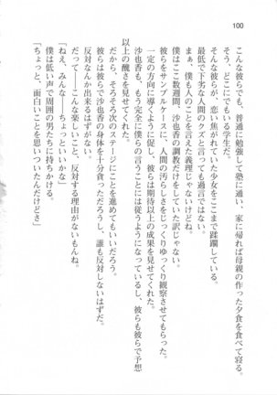 輪姦媚薬中毒 -逃げ場無し！1428人の生徒全員にSEXされる令嬢沙也香- Page #106