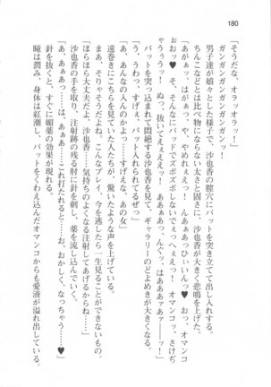 輪姦媚薬中毒 -逃げ場無し！1428人の生徒全員にSEXされる令嬢沙也香- Page #186