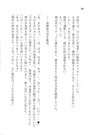 輪姦媚薬中毒 -逃げ場無し！1428人の生徒全員にSEXされる令嬢沙也香- Page #104