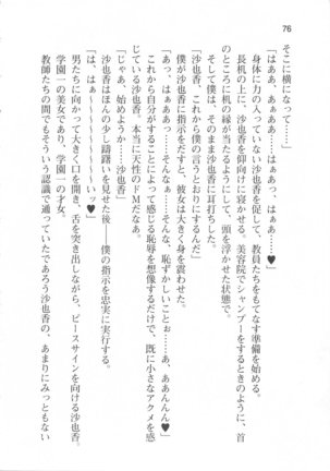 輪姦媚薬中毒 -逃げ場無し！1428人の生徒全員にSEXされる令嬢沙也香- Page #82