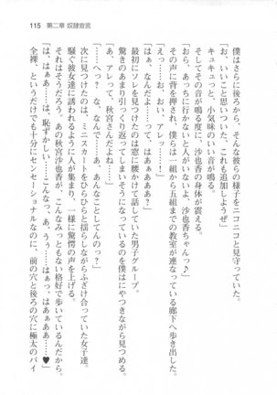輪姦媚薬中毒 -逃げ場無し！1428人の生徒全員にSEXされる令嬢沙也香- Page #121