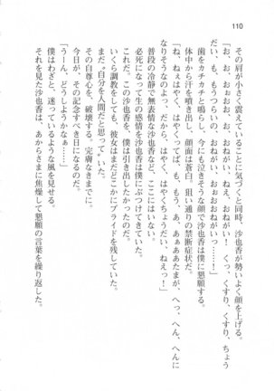 輪姦媚薬中毒 -逃げ場無し！1428人の生徒全員にSEXされる令嬢沙也香- Page #116