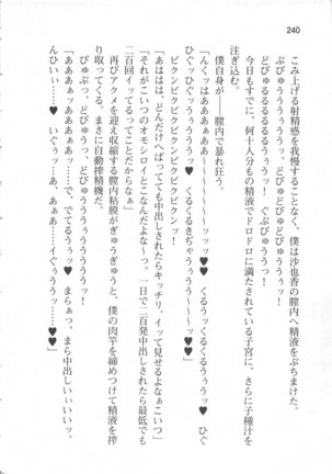 輪姦媚薬中毒 -逃げ場無し！1428人の生徒全員にSEXされる令嬢沙也香- Page #246