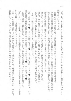 輪姦媚薬中毒 -逃げ場無し！1428人の生徒全員にSEXされる令嬢沙也香- Page #128