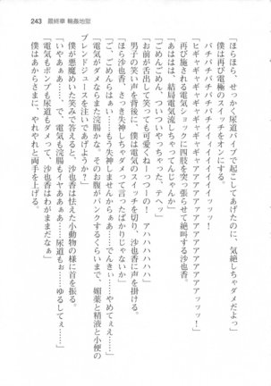 輪姦媚薬中毒 -逃げ場無し！1428人の生徒全員にSEXされる令嬢沙也香- Page #249