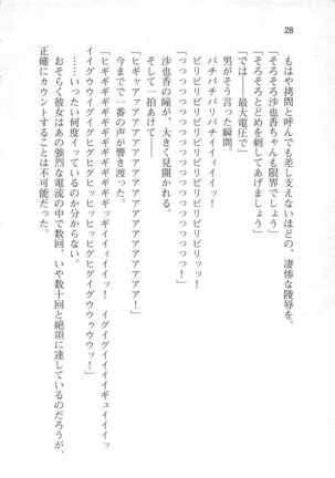 輪姦媚薬中毒 -逃げ場無し！1428人の生徒全員にSEXされる令嬢沙也香- Page #34