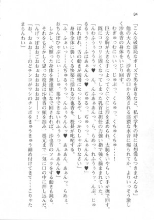 輪姦媚薬中毒 -逃げ場無し！1428人の生徒全員にSEXされる令嬢沙也香- Page #90