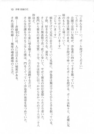 輪姦媚薬中毒 -逃げ場無し！1428人の生徒全員にSEXされる令嬢沙也香- Page #19