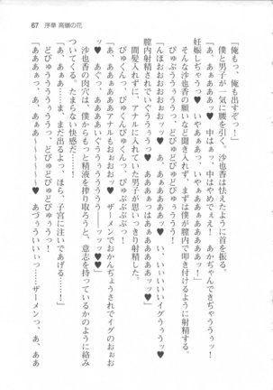 輪姦媚薬中毒 -逃げ場無し！1428人の生徒全員にSEXされる令嬢沙也香- Page #73