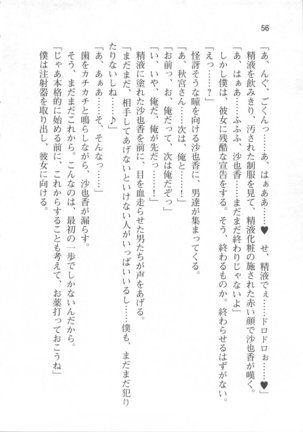 輪姦媚薬中毒 -逃げ場無し！1428人の生徒全員にSEXされる令嬢沙也香- Page #62