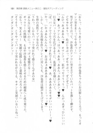 輪姦媚薬中毒 -逃げ場無し！1428人の生徒全員にSEXされる令嬢沙也香- Page #187