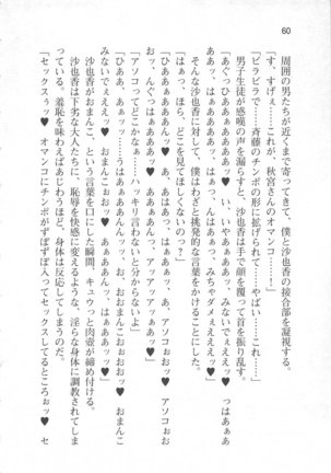 輪姦媚薬中毒 -逃げ場無し！1428人の生徒全員にSEXされる令嬢沙也香- - Page 66