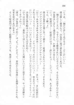 輪姦媚薬中毒 -逃げ場無し！1428人の生徒全員にSEXされる令嬢沙也香- Page #250