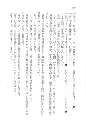 輪姦媚薬中毒 -逃げ場無し！1428人の生徒全員にSEXされる令嬢沙也香- Page #142
