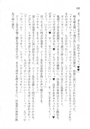 輪姦媚薬中毒 -逃げ場無し！1428人の生徒全員にSEXされる令嬢沙也香- Page #228