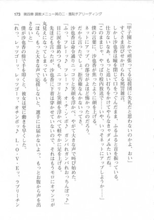 輪姦媚薬中毒 -逃げ場無し！1428人の生徒全員にSEXされる令嬢沙也香- Page #179