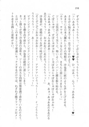 輪姦媚薬中毒 -逃げ場無し！1428人の生徒全員にSEXされる令嬢沙也香- Page #224