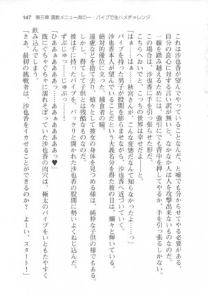 輪姦媚薬中毒 -逃げ場無し！1428人の生徒全員にSEXされる令嬢沙也香- Page #153