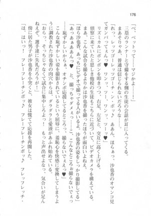輪姦媚薬中毒 -逃げ場無し！1428人の生徒全員にSEXされる令嬢沙也香- Page #182