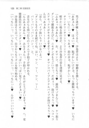 輪姦媚薬中毒 -逃げ場無し！1428人の生徒全員にSEXされる令嬢沙也香- Page #131