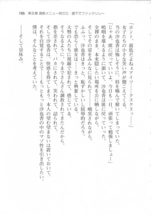 輪姦媚薬中毒 -逃げ場無し！1428人の生徒全員にSEXされる令嬢沙也香- Page #201