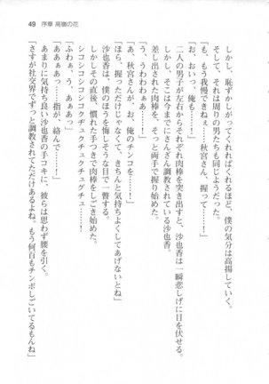 輪姦媚薬中毒 -逃げ場無し！1428人の生徒全員にSEXされる令嬢沙也香- Page #55