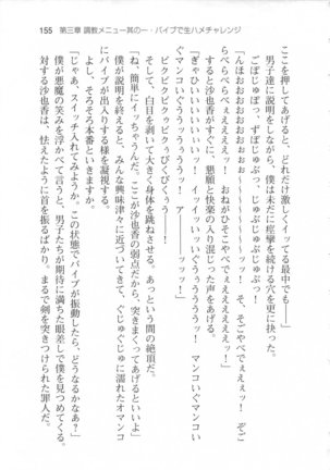 輪姦媚薬中毒 -逃げ場無し！1428人の生徒全員にSEXされる令嬢沙也香- Page #161
