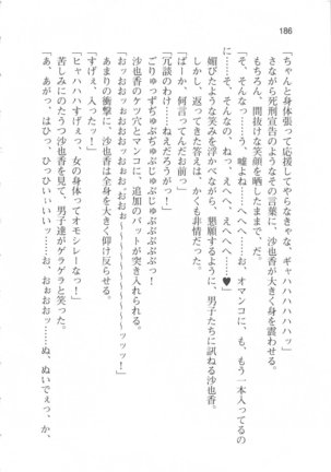 輪姦媚薬中毒 -逃げ場無し！1428人の生徒全員にSEXされる令嬢沙也香- Page #192
