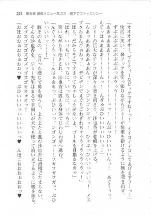 輪姦媚薬中毒 -逃げ場無し！1428人の生徒全員にSEXされる令嬢沙也香- Page #227
